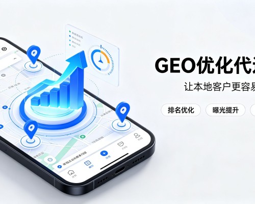 无为GEO优化